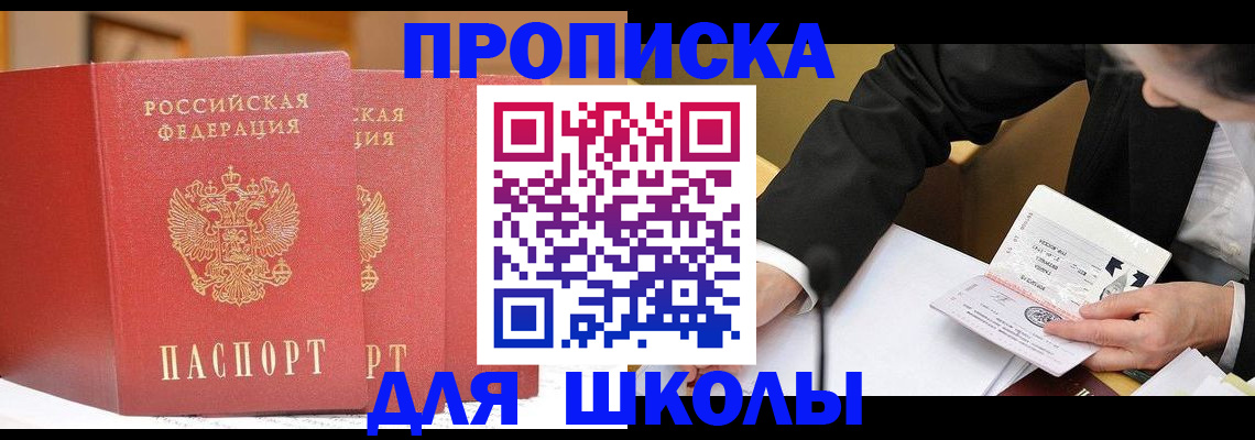 прописка в Тогучине