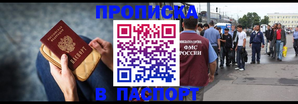 прописка законно в Тогучине