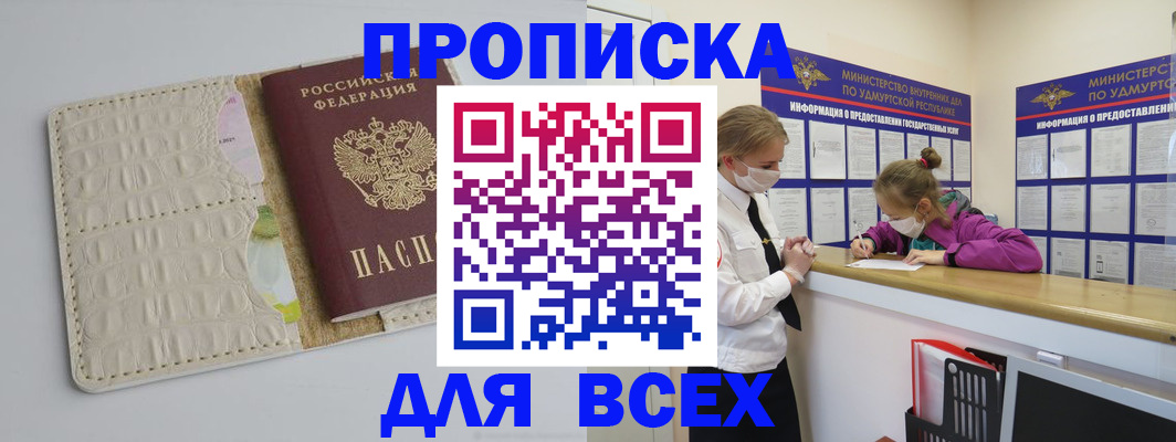 прописка регистрация в Тогучине