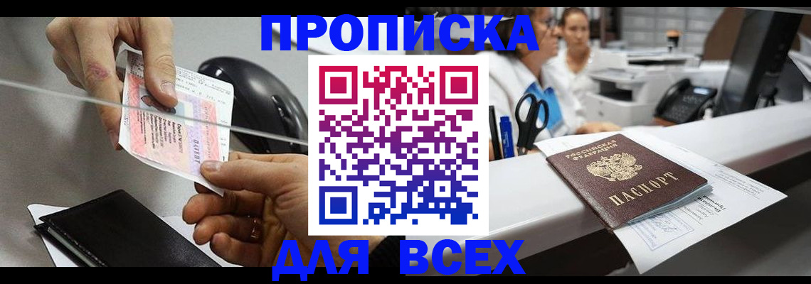 прописка регистрация в Тогучине