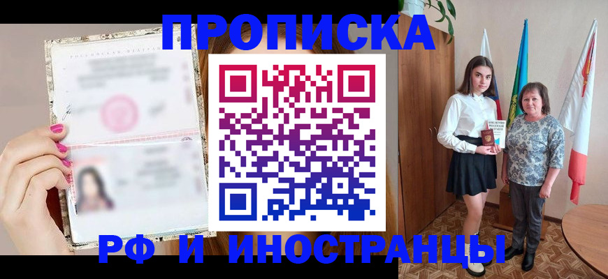 временная регистрация для школы в Тогучине