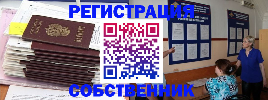 временная регистрация поиск в Тогучине